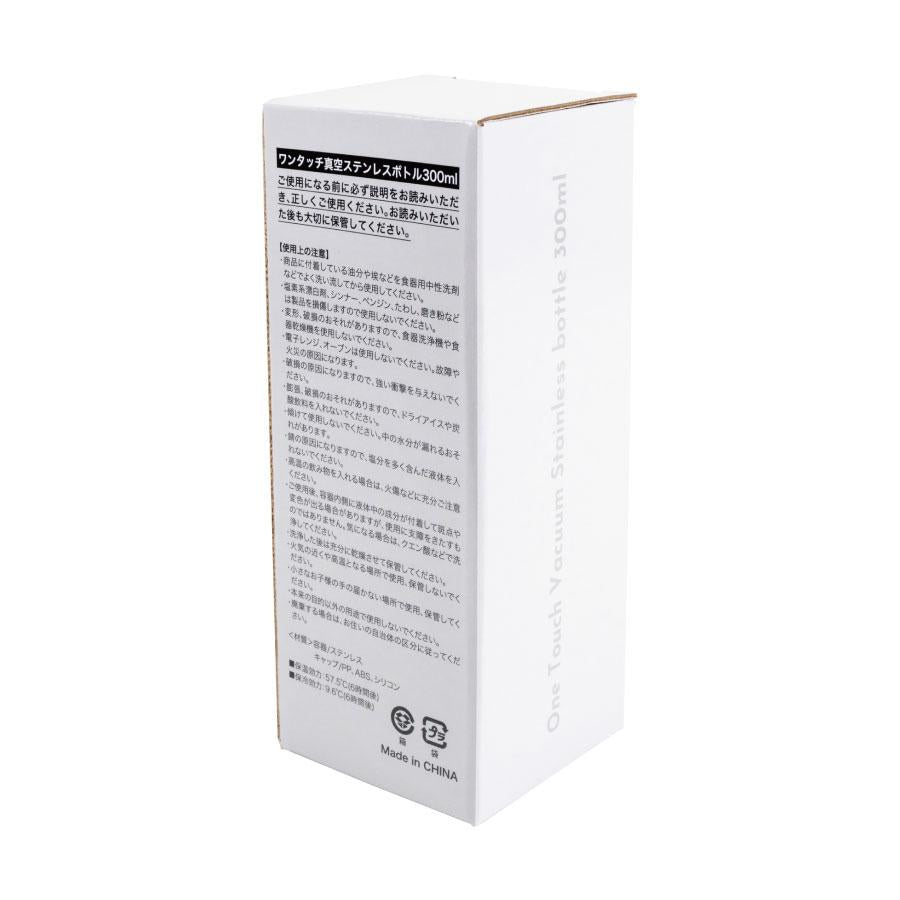 ワンタッチ真空ステンレスボトル300ml　裏側