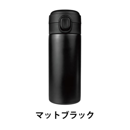 ワンタッチ真空ステンレスボトル300ml 　マットブラック