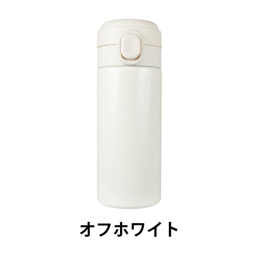 ワンタッチ真空ステンレスボトル300ml　オフホワイト