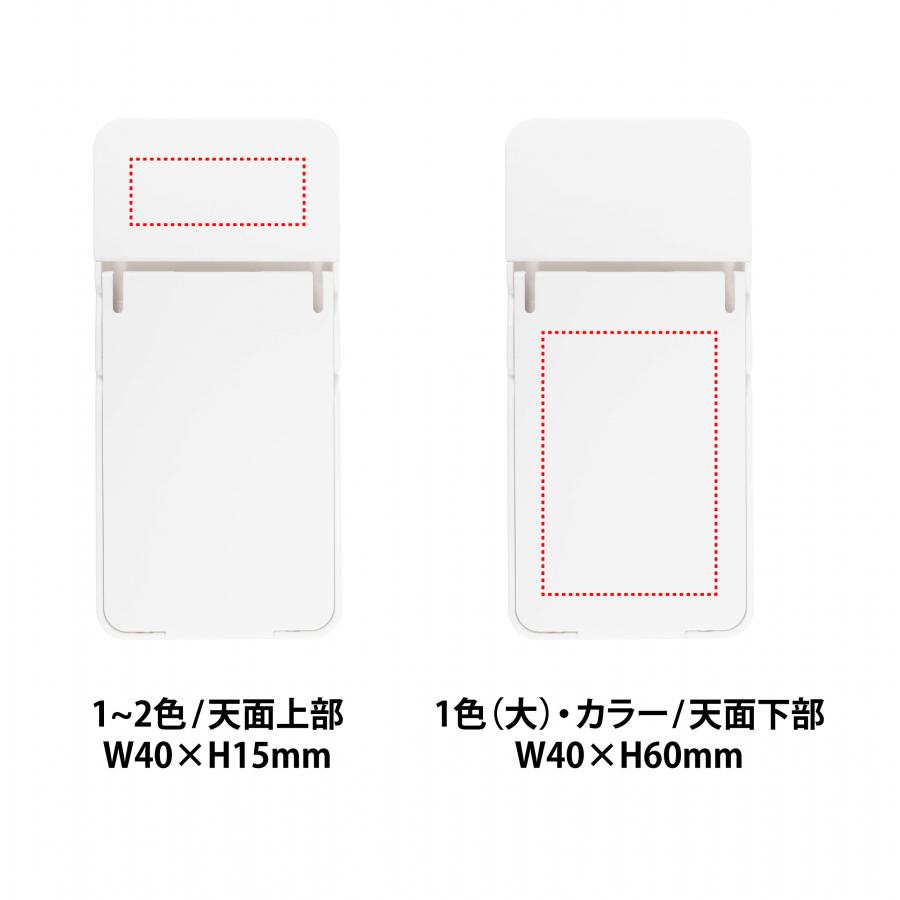 モバイルスタンドフセン　名入れ箇所イメージ【天面上部と下部】