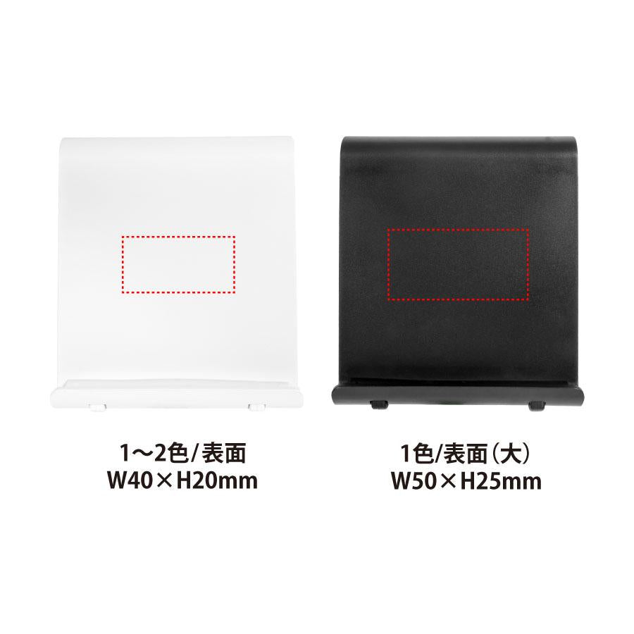 ワイド折りたたみモバイルスタンド
