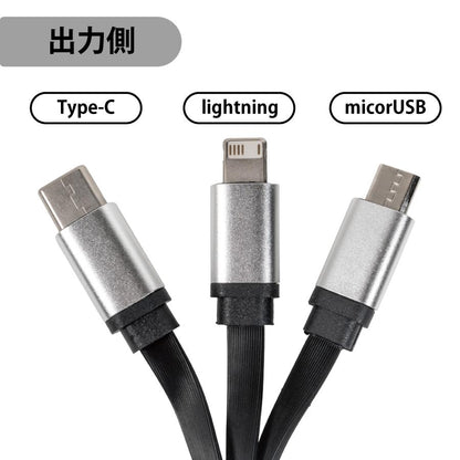 マルチ3in1ケーブル