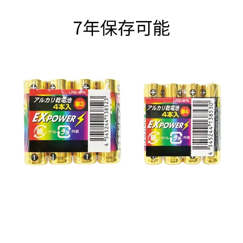 アルカリ乾電池EXPOWER ４本　7年保存可能