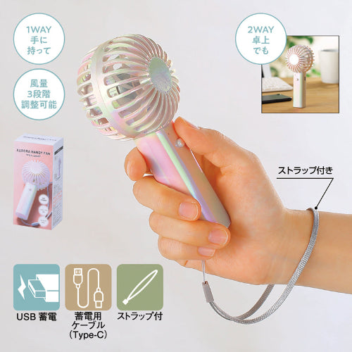 オーロラ充電式ハンディファン（ストラップ付き）　風量３段階調整可能