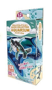 ブロックコレクションアクアリウム パッケージ
