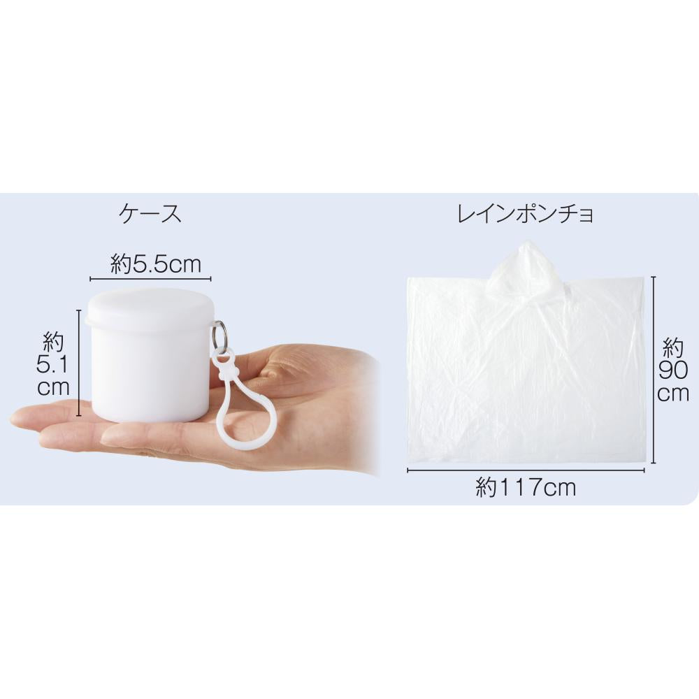 ケースインレインポンチョ　ケースとポンチョの大きさ