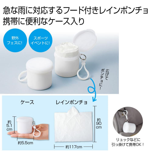 ケースインレインポンチョ　フード付き、携帯に便利なケース入り