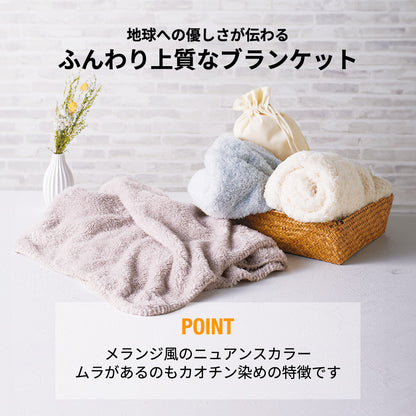 染めレギュラーブカチオンランケット（巾着付）　ムラがあるカオチン染めの特徴