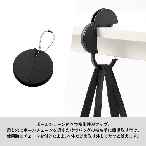 チャームラウンドバッグハンガー　ボールチェーン付きで携帯性がアップ