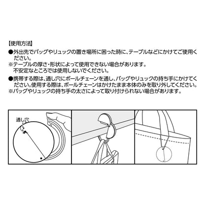 チャームラウンドバッグハンガー　使用方法