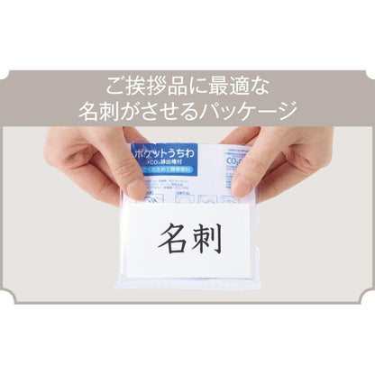 小さくたためる！ポケットうちわ１枚　＃ＣＯ２排出権付　名刺がさせるパッケージ