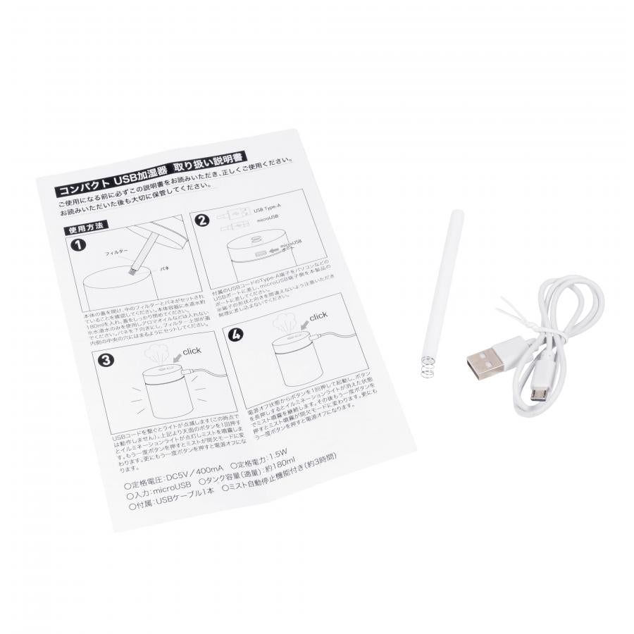 コンパクトUSB加湿器　説明書など