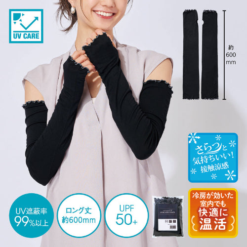 接触涼感UVロングアームカバー　UPF50＋