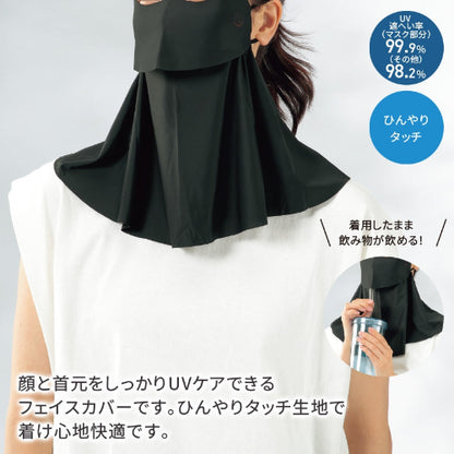 冷感UVフェイスカバー　顔と首元をしっかりUVケア