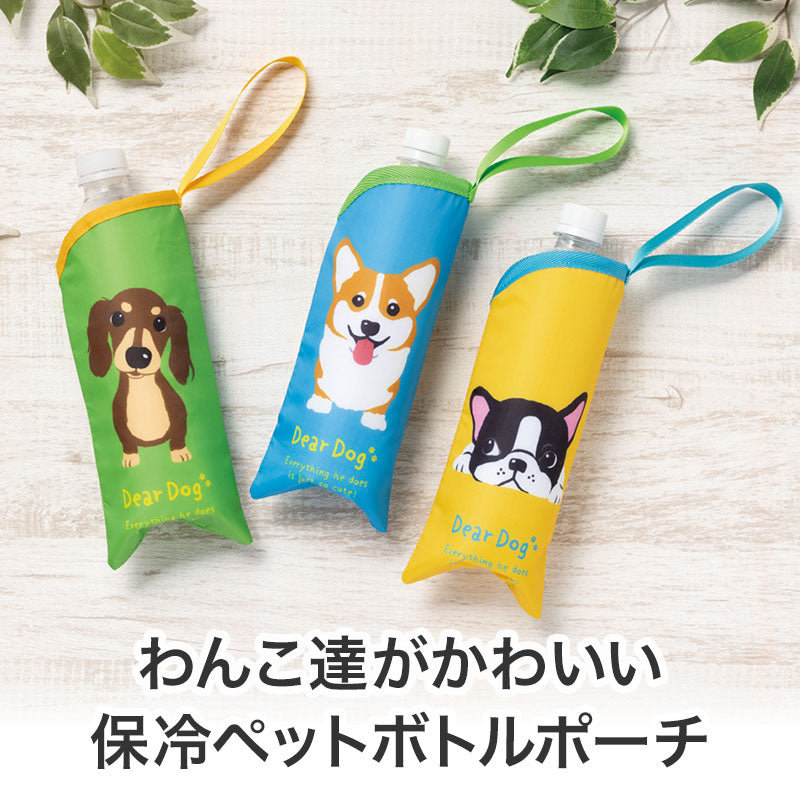 ディアドッグ 保冷ペットボトルポーチ　わんこ達がかわいい保冷ペットボトルポーチ
