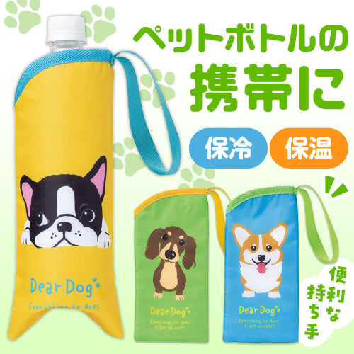 ディアドッグ 保冷ペットボトルポーチ　デザイン三種類