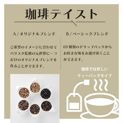 オリジナルスペシャルリティコーヒーバッグ