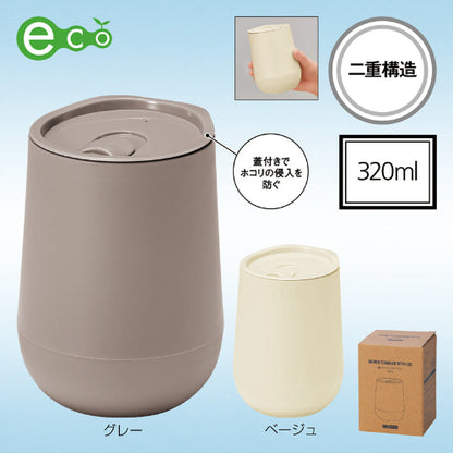 蓋付き二重構造ラウンドタンブラー【色指定可】　320ml