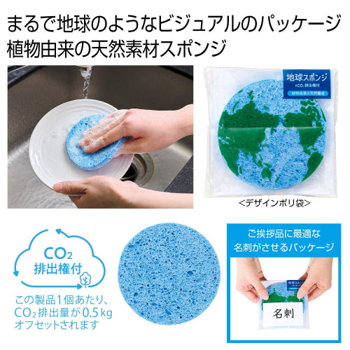 地球スポンジ　＃ＣＯ２排出権付 全体イメージ