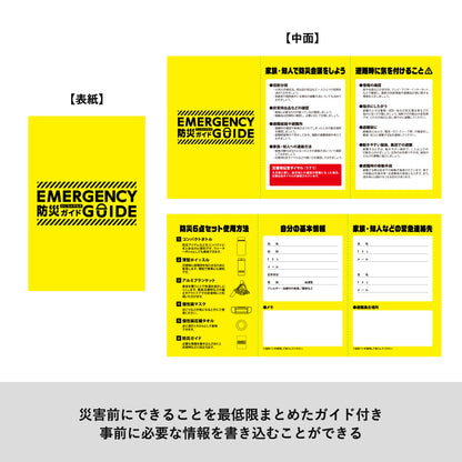 防災緊急6点セット　コンパクトボトルタイプ　ブラック