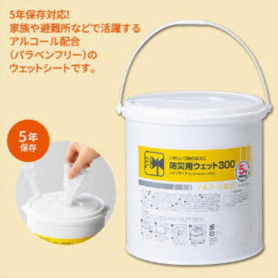 5年保存対応の防災用ウェット300、家庭や避難所などで活躍するアルコール配合のウェットシート