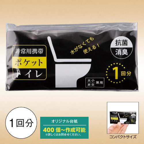 非常用携帯ポケットトイレ（1回分）　全体イメージ