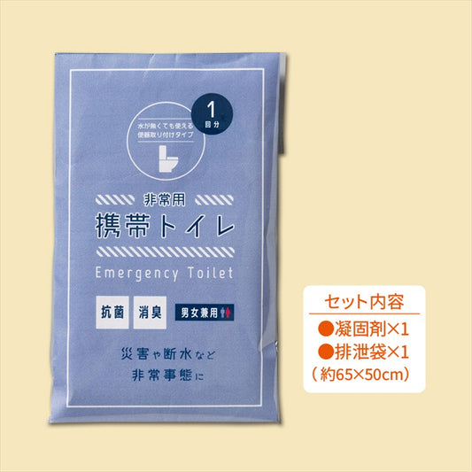 非常用携帯トイレ（1回分）の商品画像