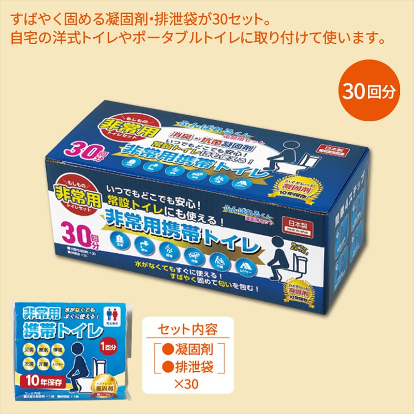 非常用携帯トイレ（30回分）の商品画像