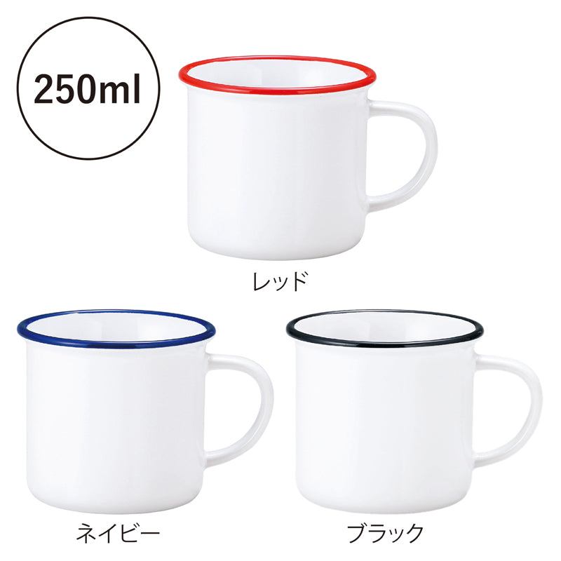 ホーローライクマグ【色指定可】 3色