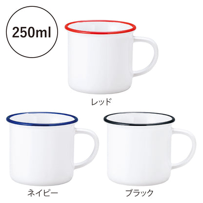 ホーローライクマグ【色指定可】 3色