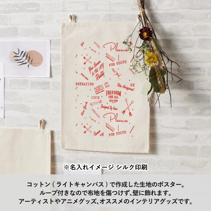 ファブリックポスター（A4サイズ）　ナチュラル　シルク印刷イメージ