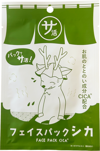 パックでサ活！フェイスパックシカ パッケージ 　アップ