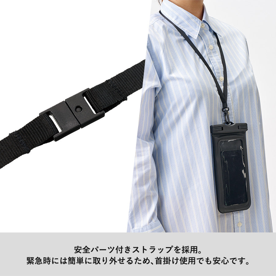 水に浮くモバイルウォータープルーフポーチ  安全パーツ付きストラップ採用