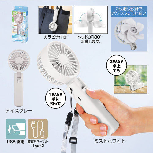 折りたたみ式2WAYダブルファン（カラビナ付き）【色指定可】　2枚羽根設計でパワフル