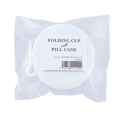 ピルケース付き折りたたみコップ　袋入りイメージ
