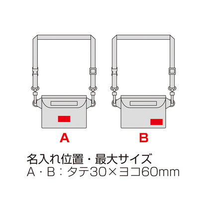 フロストクリア・２WAY防滴ショルダーバッグ　名入れ箇所イメージ