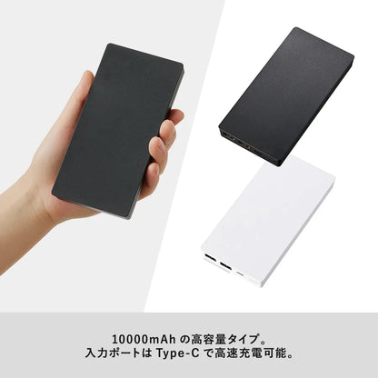 全面印刷できるモバイルチャージャー　10000　高容量タイプでtypeCで高速充電できる