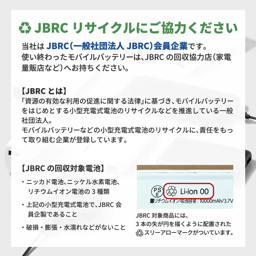 全面印刷できるモバイルチャージャー10000　LBRCリサイクルにご協力ください