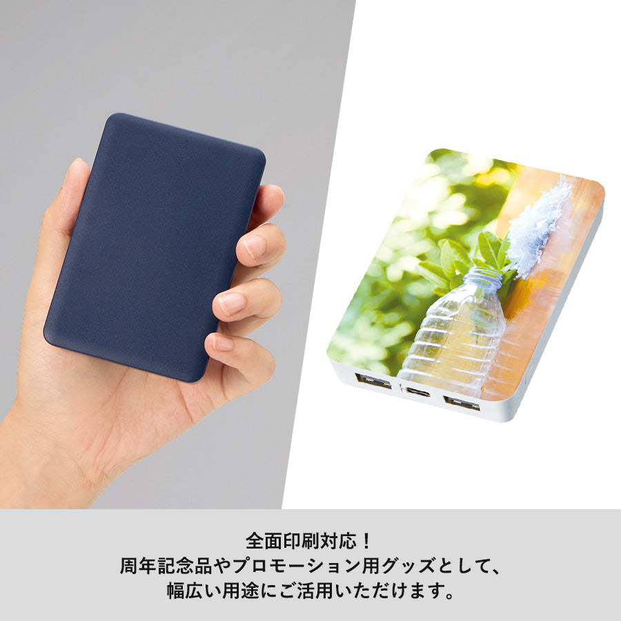 全面印刷できるモバイルチャージャー5000　スクエア　全面印刷対応
