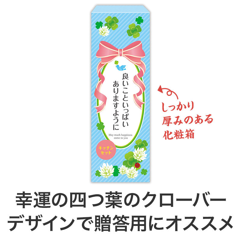 良いこといっぱいありますように 役立つキッチン2点セット　パッケージ
