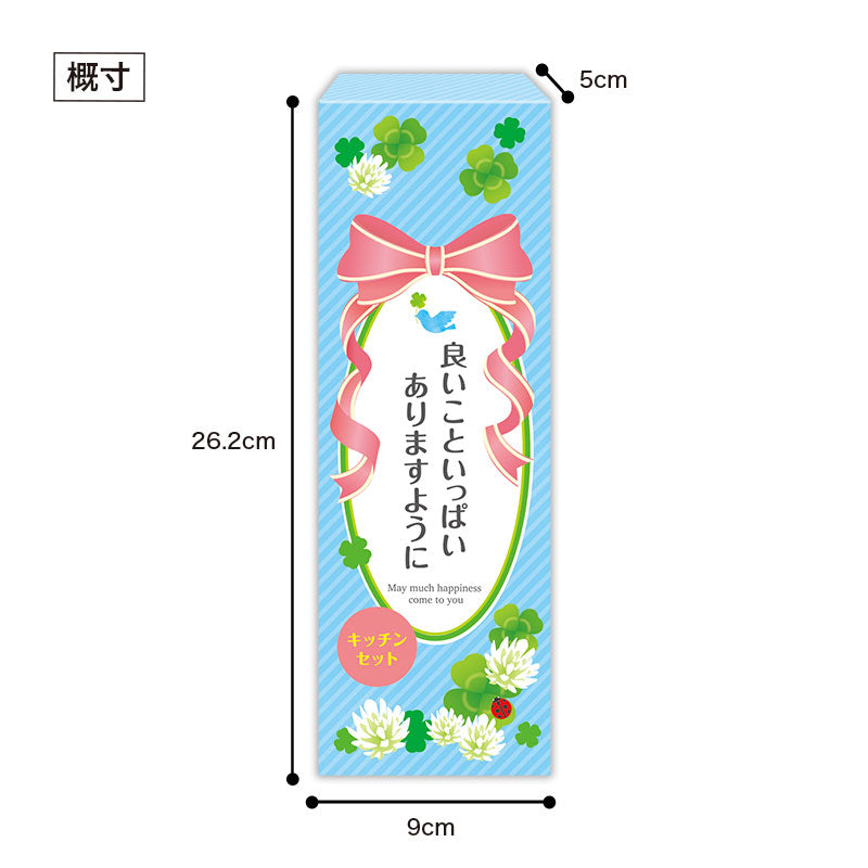 良いこといっぱいありますように 役立つキッチン2点セット　パッケージ大きさ