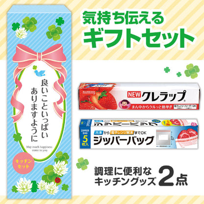 良いこといっぱいありますように 役立つキッチン2点セット　セット内容