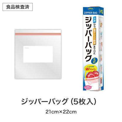 良いこといっぱいありますように 役立つキッチン2点セット　ジッパーバッグ見本