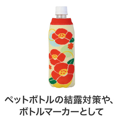 ペットボトルカバー（はなわらい）　結露対策やボトルマーカーとして