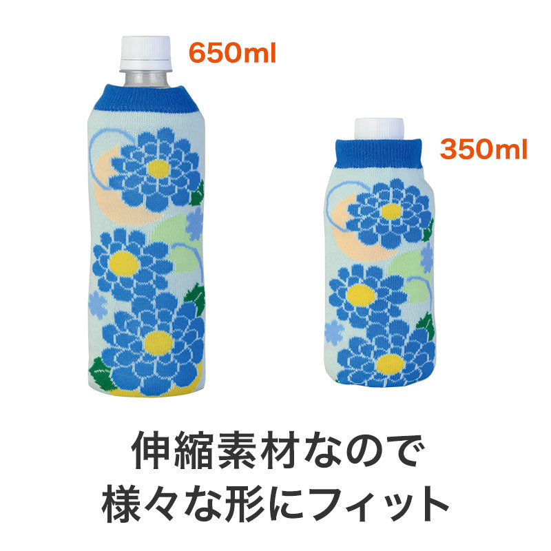 ペットボトルカバー（はなわらい）　伸縮素材である比較