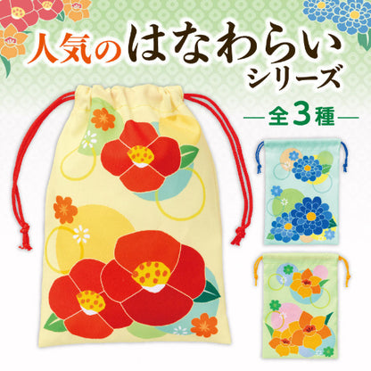 はなわらい 巾着袋 全三種類