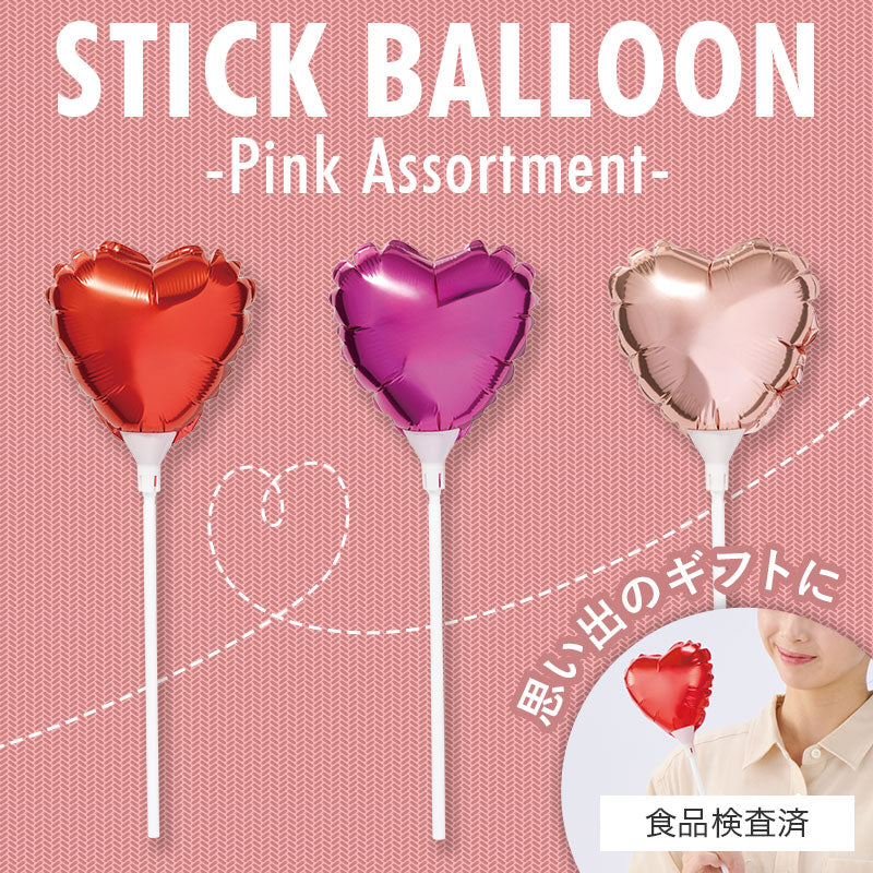ハート スティックバルーン　レッド、ピンク、コーラル　カラー比較