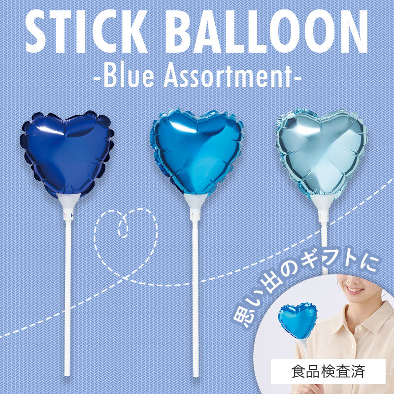 ハート スティックバルーン　ディープブルー、ブルー、ライトブルー