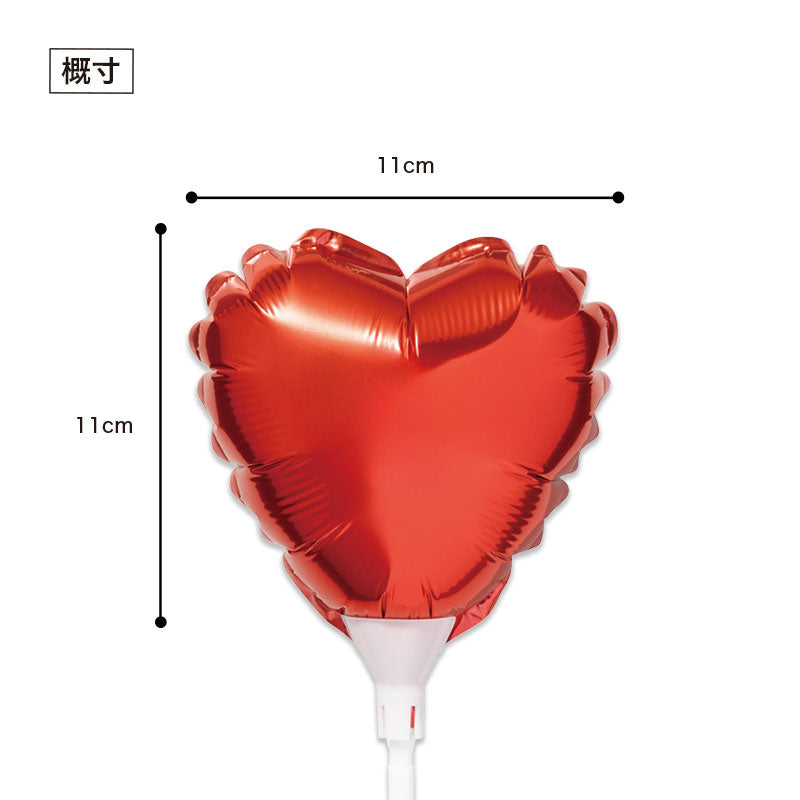 ハート スティックバルーン バルーン部分大きさ(レッド)