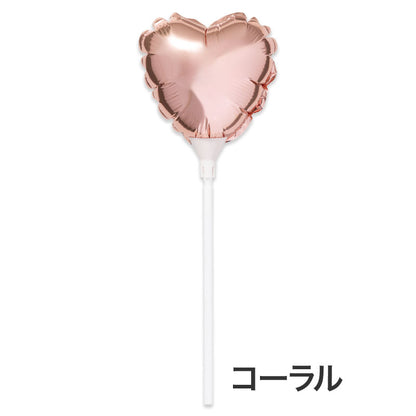 ハート スティックバルーン　コーラル